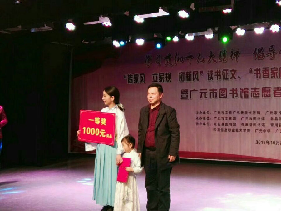 李瑹涵家庭上台领奖